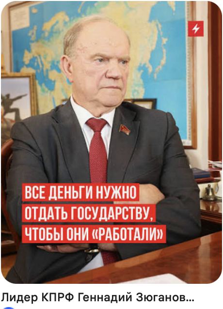 Геннадий Зюганов